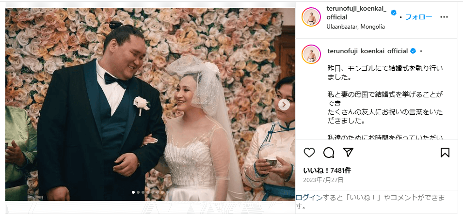 照ノ富士奥さん妻結婚相手